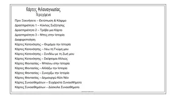 Προεπισκόπηση - Flashcards - Φιλαναγνωσία Παγκόσμια Ημέρα Παιδικού Βιβλίου Κάρτες συζήτησης - Σελίδα 2