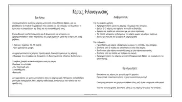 Προεπισκόπηση - Flashcards - Φιλαναγνωσία Παγκόσμια Ημέρα Παιδικού Βιβλίου Κάρτες συζήτησης - Σελίδα 3