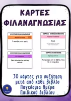 Προεπισκόπηση - Flashcards - Φιλαναγνωσία Παγκόσμια Ημέρα Παιδικού Βιβλίου Κάρτες συζήτησης - Εξώφυλλο