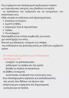 Προεπισκόπηση - Φυλλάδια - Μικροί αναγνώστες-pdf - Σελίδα 1