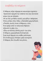 Προεπισκόπηση - Φυλλάδια - Μικροί αναγνώστες-pdf - Σελίδα 2