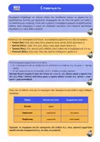 Προεπισκόπηση - Φύλλα εργασίας - Μαθαίνω για τα επιρρήματα (θεωρία και ασκήσεις) - Σελίδα 1
