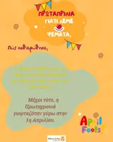Προεπισκόπηση - Άλλος τύπος υλικού - Πρωταπριλιά-Γιατί λέμε ψέματα; - Σελίδα 1