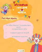 Προεπισκόπηση - Άλλος τύπος υλικού - Πρωταπριλιά-Γιατί λέμε ψέματα; - Σελίδα 3