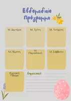 Προεπισκόπηση - Φύλλα εργασίας - Πασχαλινό Study Planner ✨Οργάνωση Μελέτης για Γυμνάσιο & Λύκειο - Σελίδα 2