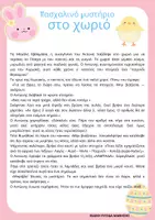 Προεπισκόπηση - Φύλλα εργασίας - 🐣 Πασχαλινά Φύλλα Εργασίας - Εξώφυλλο