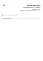 Προεπισκόπηση - Αφίσες - Eπαγγέλματα : Μάγειρας & Πυροσβέστης - Σελίδα 1