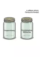 Προεπισκόπηση - Υποστηρικτικό υλικό / Ειδική αγωγή - Τα βάζα των ρημάτων Ενεργητικής φωνής - Σελίδα 3
