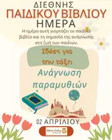 Προεπισκόπηση - Άλλος τύπος υλικού - Παγκόσμια Ημέρα Παιδικού Βιβλίου - Σελίδα 3