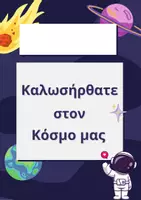 Προεπισκόπηση - Αφίσες - Παγκόσμια Ημέρα Παιδικού Βιβλίου 2 Απριλίου Δωρεάν Αφίσες - Σελίδα 1