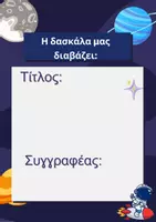 Προεπισκόπηση - Αφίσες - Παγκόσμια Ημέρα Παιδικού Βιβλίου 2 Απριλίου Δωρεάν Αφίσες - Σελίδα 2