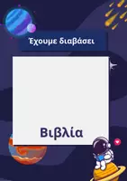 Προεπισκόπηση - Αφίσες - Παγκόσμια Ημέρα Παιδικού Βιβλίου 2 Απριλίου Δωρεάν Αφίσες - Σελίδα 3