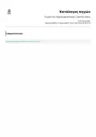 Προεπισκόπηση - Υποστηρικτικό υλικό / Ειδική αγωγή - Το χαλί της επιχειρηματολογίας- Γραπτός λόγος - Σελίδα 1