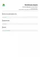 Προεπισκόπηση - Φύλλα εργασίας - Η Μεγάλη Εβδομάδα για μικρές τάξεις - Σελίδα 3