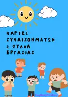 Προεπισκόπηση - Φύλλα εργασίας - Κάρτες συναισθημάτων & 3 φύλλα εργασίας - Εξώφυλλο