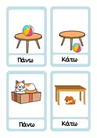 Προεπισκόπηση - Flashcards - Χωρικές Έννοιες για Νηπιαγωγείο | 32 Κάρτες με Εικόνες | Πάνω-Κάτω, Μέσα-Έξω | Παιχνίδι Μάθησης - Σελίδα 3