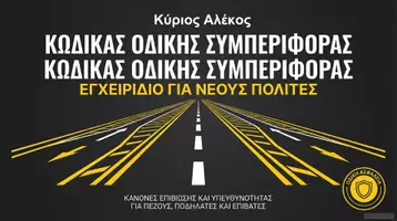 Προεπισκόπηση - Υποστηρικτικό υλικό / Ειδική αγωγή - Οδική Συμπεριφορά Εγχειρίδιο- Ποδήλατο- Πληροφορίες - Εξώφυλλο