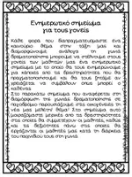 Προεπισκόπηση - Φύλλα εργασίας - Γωνιά Δραματοποίησης - Παγοδρόμιο - Σελίδα 1