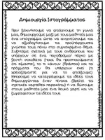 Προεπισκόπηση - Φύλλα εργασίας - Γωνιά Δραματοποίησης - Παγοδρόμιο - Σελίδα 3