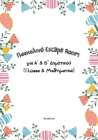 Προεπισκόπηση - Φυλλάδια - Πασχαλινό Escape Room (Α & Β Τάξη) - Εξώφυλλο