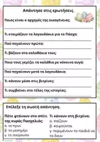 Προεπισκόπηση - Φύλλα εργασίας - Το λαγουδάκι της Λαμπρής - Επεξεργασία κειμένου από το Ανθολόγιο Α - Β δημοτικού - Σελίδα 1