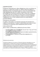 Προεπισκόπηση - Υποστηρικτικό υλικό / Ειδική αγωγή - Σχέδιο Διδασκαλίας για Τμήμα Ένταξης-πού-που-πώς-πως-ή - Σελίδα 2
