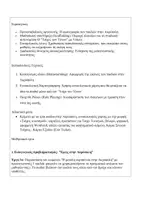 Προεπισκόπηση - Υποστηρικτικό υλικό / Ειδική αγωγή - Σχέδιο Διδασκαλίας για Τμήμα Ένταξης-πού-που-πώς-πως-ή - Σελίδα 3