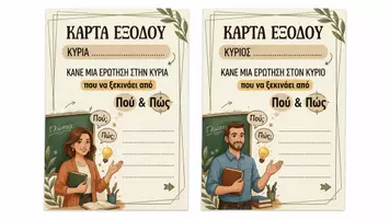 Προεπισκόπηση - Υποστηρικτικό υλικό / Ειδική αγωγή - Σχέδιο Διδασκαλίας για Τμήμα Ένταξης-πού-που-πώς-πως-ή - Εξώφυλλο