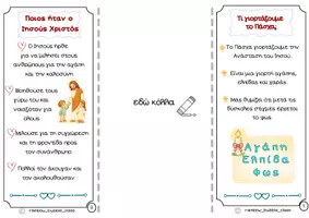 Προεπισκόπηση - Άλλος τύπος υλικού - Μαθαίνουμε το Πάσχα μαζί - Σελίδα 2