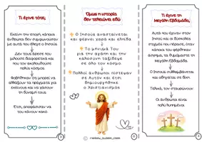Προεπισκόπηση - Άλλος τύπος υλικού - Μαθαίνουμε το Πάσχα μαζί - Σελίδα 3