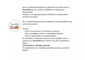 Προεπισκόπηση - Πλάνο μαθήματος / Υλικό για τον εκπαιδευτικό - ΠΡΟΠΑΙΔΕΙΑ ΘΕΜΑΤΙΚΑ ΒΙΒΛΙΑΡΑΚΙΑ 2-10 - Σελίδα 2