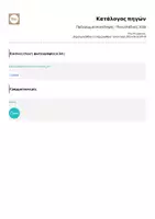 Προεπισκόπηση - Προετοιμασία εξετάσεων - Πρόγραμμα επανάληψης - Πανελλαδικές 2026 - Σελίδα 2