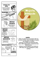 Προεπισκόπηση - Φύλλα εργασίας - Πάσχα|Easter Activity |Craft | Printable for Kids - Σελίδα 3