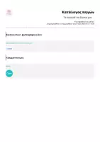 Προεπισκόπηση - Διαδραστικό υλικό - Το Λουλούδι του Εαυτού μου 🌻 - Σελίδα 2