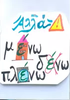 Προεπισκόπηση - Flashcards - Καρτέλες εικονογραφημένης ορθογραφίας: ρήματα σε -αίνω - Σελίδα 2