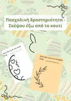 Προεπισκόπηση - Φύλλα εργασίας - Πάσχα - Σκέψου έξω από το κουτί - Εξώφυλλο