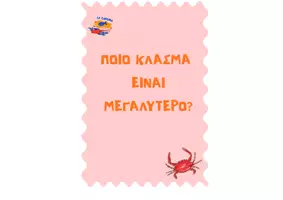 Προεπισκόπηση - Αφίσες - ΣΥΓΚΡΙΣΗ ΚΛΑΣΜΑΤΩΝ - Εξώφυλλο