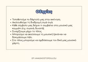 Προεπισκόπηση - Φύλλα εργασίας - Μουσικοί Χάρτες – Δραστηριότητα Μουσικής Ακρόασης - Σελίδα 2
