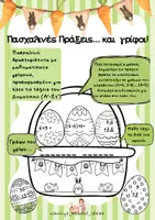 Προεπισκόπηση - Μάθηση σε σταθμούς - Πασχαλινές Πράξεις… και γρίφοι!!! - Εξώφυλλο