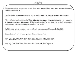 Προεπισκόπηση - Υποστηρικτικό υλικό / Ειδική αγωγή - Φώνημα ρ, (β μέρος συμπλέγματα) - Σελίδα 1