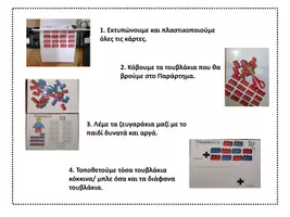 Προεπισκόπηση - Υποστηρικτικό υλικό / Ειδική αγωγή - Τα ζευγαράκια των αριθμών - Σελίδα 1