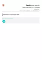 Προεπισκόπηση - Φύλλα εργασίας - Συναισθήματα -Χρωματίζω το συναίσθημα - Σελίδα 3