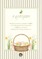 Προεπισκόπηση - Παιχνίδια - EASTER CALENDAR 2026 - The Study Latte - Σελίδα 2