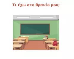 Προεπισκόπηση - Υποστηρικτικό υλικό / Ειδική αγωγή - Οργάνωση θρανίου μαθητών για την Α Δημοτικού - Εξώφυλλο