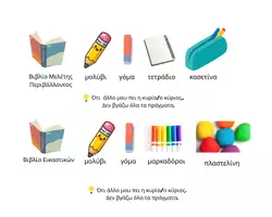 Προεπισκόπηση - Υποστηρικτικό υλικό / Ειδική αγωγή - Οργάνωση θρανίου μαθητών για την Α Δημοτικού - Σελίδα 3