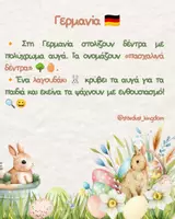 Προεπισκόπηση - Flashcards - 🌍 Πάσχα σε όλο τον κόσμο! - Σελίδα 3