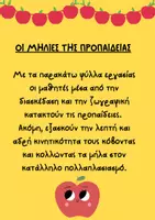 Προεπισκόπηση - Φύλλα εργασίας - Οι μηλιές της προπαίδειας - Σελίδα 1