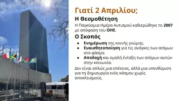 Προεπισκόπηση - Φύλλα εργασίας - Παγκόσμια ημέρα Αυτισμού (2 Απριλίου)-Επιμορφωτικό Υλικό - Σελίδα 3