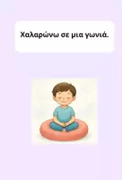 Προεπισκόπηση - Άλλος τύπος υλικού - Κάρτες διαχείρισής θυμού - Σελίδα 2
