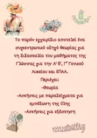 Προεπισκόπηση - Υποστηρικτικό υλικό / Ειδική αγωγή - Θεωρία Έκθεσης - Λύκειο + ΕΠΑΛ - Σελίδα 1